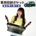 【21日まで300円OFF】 車 収納 バッグ ポケット 多機能 シートバック 小物入れ 便利グッズ ネット 運転席 助手席 ミニバン 軽自動車 SUV ティッシュ スマホ ドリンクホルダー センターカーゴ パッソ M700A/M710A系 PASSO LotNo.01