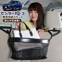 車 収納 バッグ ポケット 多機能 シートバック 小物入れ 便利グッズ ネット 運転席 助手席 ミニバン 軽自動車 SUV ティッシュ スマホ ドリンクホルダー...