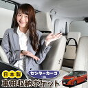 【30日まで300円OFF】 車 収納 バッグ ポケット 多機能 シートバック 小物入れ 便利グッズ ネット 運転席 助手席 ミニバン 軽自動車 SUV ティッシュ スマホ ドリンクホルダー センターカーゴ セレナ C27系 e-POWER ハイウェイスター対応 LotNo.05