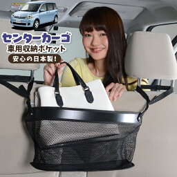 【30日まで300円OFF】 車 収納 バッグ ポケット 多機能 シートバック 小物入れ 便利グッズ ネット 運転席 助手席 ミニバン 軽自動車 SUV ティッシュ スマホ ドリンクホルダー センターカーゴ シエンタ CP80系 DICE対応 SIENTA LotNo.02