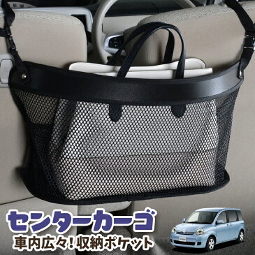 【スーパーSALE★300円引】 車 収納 バッグ ポケット 多機能 シートバック 小物入れ 便利グッズ ネット 運転席 助手席 ミニバン 軽自動車 SUV ティッシュ スマホ ドリンクホルダー センターカーゴ シエンタ CP80系 DICE対応 SIENTA LotNo.03