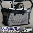 【24日まで200円OFF】 車 収納 バッグ ポケット 多機能 シートバック 小物入れ 便利グッズ ネット 運転席 助手席 ミニバン 軽自動車 SUV ティッシュ スマホ ドリンクホルダー センターカーゴ 新型 ソリオ ソリオバンディット MA27/37S系 SOLIO LotNo.03