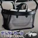 【1日まで300円OFF】 車 収納 バッグ ポケット 多機能 シートバック 小物入れ 便利グッズ ネット 運転席 助手席 ミニバン 軽自動車 SUV ティッシュ スマホ ドリンクホルダー センターカーゴ ステップワゴン RP1/5系 RP スパーダ モデューロX LotNo.03