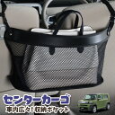 車 収納 バッグ ポケット 多機能 シートバック 小物入れ 便利グッズ ネット 運転席 助手席 ミニバン 軽自動車 SUV ティッシュ スマホ ドリンクホルダー センターカーゴ タフト LA900/910S型 TAFT LotNo.03(2)