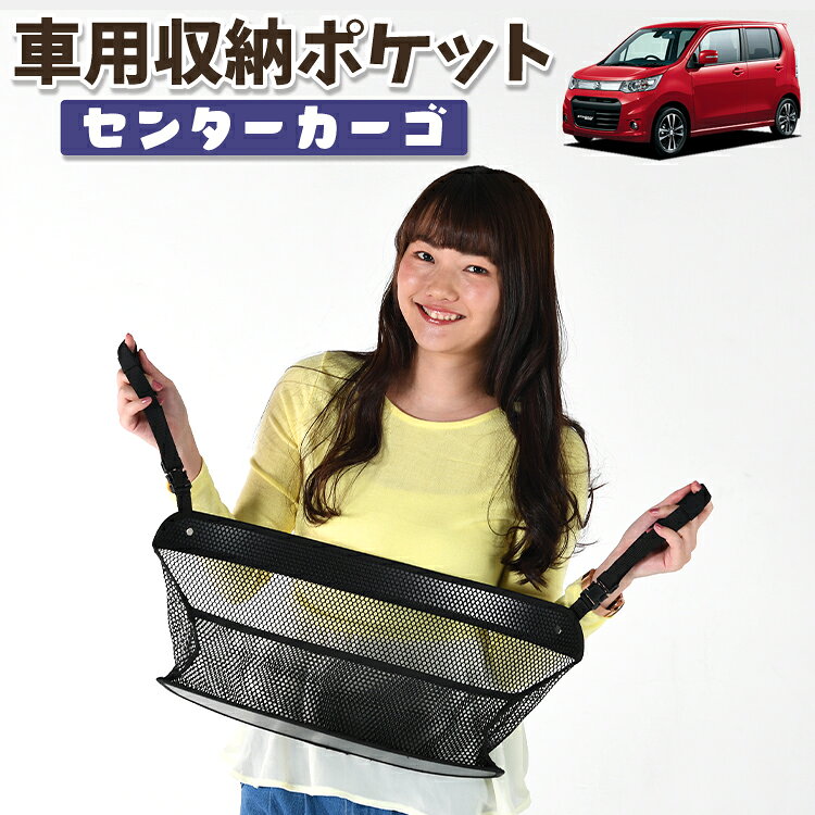 Other - 車 収納 バッグ ポケット 多機能 シートバック 小物入れ 便利グッズ ネット 運転席 助手席 ミニバン 軽自動車 SUV ティッシュ スマホ ドリンクホルダー センターカーゴ ワゴンR MH34S系 WAGONR対応 LotNo.01
