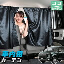 【9日までP5倍】 車 カーテン デリカ D5 D:5 新型 対応 CV1W CV2W CV3W CV4W CV5W 日よけ 日除け 間仕切り 紫外線 UVカット 軽自動車 ミニバン 汎用 リア 運転席 フロント 前後ろ サイド 窓 車用品 カー用品 車中泊グッズ 【ネコポス】【Lot No.04】