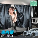 【24日まで50円OFF】 車 カーテン 新型 レヴォーグ VN5型 VN5 日よけ 日除け 間仕切 ...