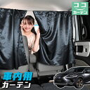 車 カーテン レクサス NX300h NX300 NX AGZ/AYZ 10/15系 日よけ 日除け 間仕切り 紫外線 UVカット 軽自動車 ミニバン 汎用 リ...