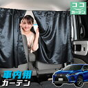 車 カーテン レクサス RX450h RX300 RX AGL GYL 20W 25W 日よけ 日除け 間仕切り 紫外線 UVカット 軽自動車 ミニバン 汎用 ...