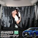 車 カーテン レクサス RX450h RX300 RX AGL GYL 20W 25W 日よけ 日除け 間仕切り 紫外線 UVカット 軽自動車 ミニバン 汎用 ...