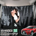 車 カーテン レクサスUX200 UX250h UX300e MZAA/MZAH/KMA10型 日よけ 日除け 間仕切り 紫外線 UVカット 軽自動車 ミニバン...