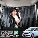 車 カーテン ミライース LA300/310系 日よけ 日除け 間仕切り 紫外線 UVカット 軽自動車 ミニバン 汎用 リア 運転席 フロント 前後ろ サイド ...