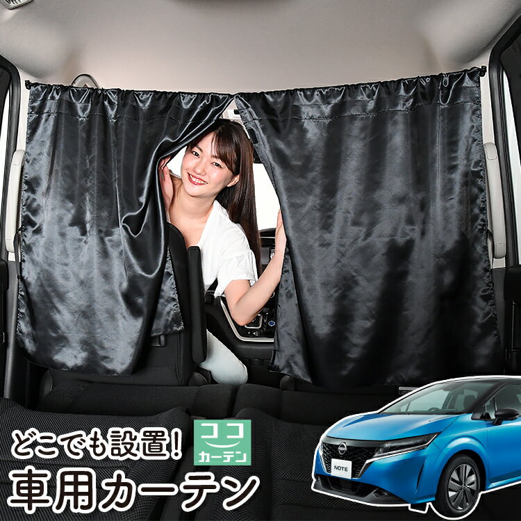 【23日までP5倍】 車 カーテン 新型 