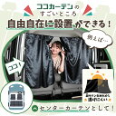 【9日マラソン110円OFF】 車 カーテン 新型 インサイト ZE4型 日よけ 日除け 間仕切り 紫外線 UVカット 軽自動車 ミニバン 汎用 リア 運転席 フロント 前後ろ サイド 窓 車用品 カー用品 車中泊グッズ 【ネコポス】【Lot No.02】 2