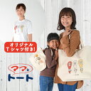 【トート2個+Tシャツ】トートバッグ エコバッグ イラスト 動物 犬 猫 インコ かわいい 大容量 Lサイズ Sサイズ 大きめ 小さめ A4 縦型 レディース メンズ キャンバス ママとトート【ネコポス】【Lot No.03】(4)