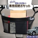 車 収納 バッグ ポケット 多機能 シートバック 小物入れ 便利グッズ ネット 運転席 助手席 ミニバン 軽自動車 SUV ティッシュ スマホ ドリンクホルダー センターカーゴ 新型 ベンツ Gクラス W463A 型 W464 型 W465 型 G350d G400d G450d G550 G63 AMG LotNo.04(2)