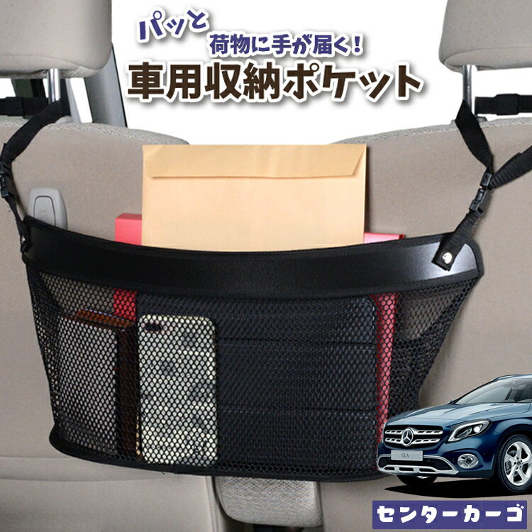 【今だけ発動 緊急クーポン 】 車 収納 バッグ ポケット 多機能 シートバック 小物入れ 便利グッズ ネット 運転席 助手席 ミニバン 軽自動車 SUV ティッシュ スマホ ドリンクホルダー センター…