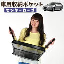 【30日まで300円OFF】 車 収納 バッグ ポケット 多機能 シートバック 小物入れ 便利グッズ ネット 運転席 助手席 ミニバン 軽自動車 SUV ティッシュ スマホ ドリンクホルダー センターカーゴ レガシィ BP5系 LEGACY BP5LotNo.01