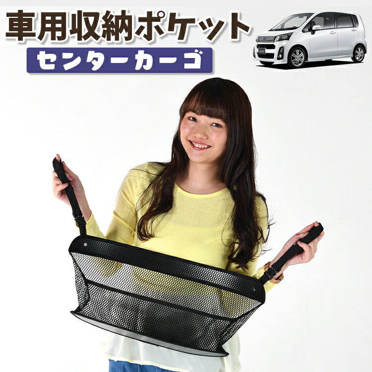 車 収納 バッグ ポケット 多機能 シートバック 小物入れ 便利グッズ ネット 運転席 助手席 ミニバン 軽自動車 SUV ティッシュ スマホ ドリンクホルダー センターカーゴ ステラ LA100F/LA110F系 STELLA LA100F LA110F 対応 LotNo.01