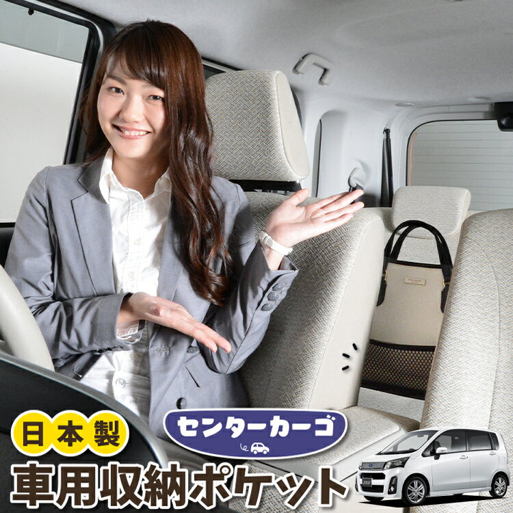 車 収納 バッグ ポケット 多機能 シートバック 小物入れ 便利グッズ ネット 運転席 助手席 ミニバン 軽自動車 SUV ティッシュ スマホ ドリンクホルダー センターカーゴ ステラ LA100F/LA110F系 STELLA LA100F LA110F 対応 LotNo.05