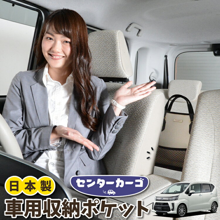 車 収納 バッグ ポケット 多機能 シートバック 小物入れ 便利グッズ ネット 運転席 助手席 ミニバン 軽自動車 SUV ティッシュ スマホ ドリンクホルダー センターカーゴ ステラ LA150F/160F系 STELLA LA150F LA160F 対応 LotNo.05