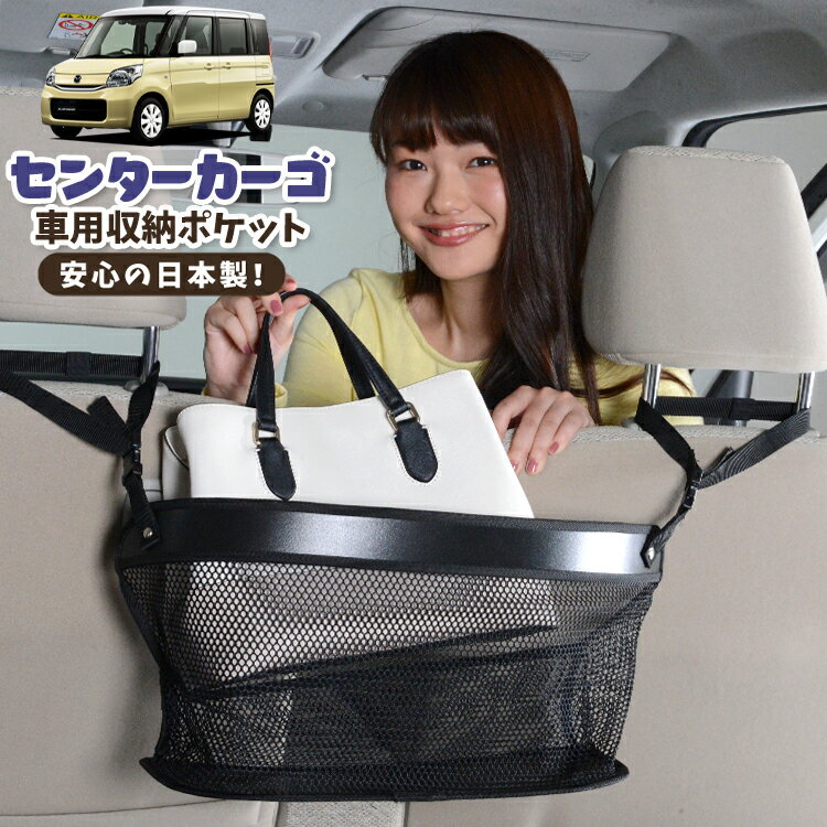 Car Storage, Holder - 車 収納 バッグ ポケット 多機能 シートバック 小物入れ 便利グッズ ネット 運転席 助手席 ミニバン 軽自動車 SUV ティッシュ スマホ ドリンクホルダー センターカーゴ フレアワゴン MM32S/MM42S系 FLAIR WAGON 対応 LotNo.02