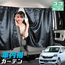 車 カーテン プレオプラス LA300F/310F系 LA300F LA310F 日よけ 日除け 間仕切り 紫外線 UVカット 軽自動車 ミニバン 汎用 リア ...