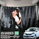 車 カーテン プレオプラス LA300F/310F系 LA300F LA310F 日よけ 日除け 間仕切り 紫外線 UVカット 軽自動車 ミニバン 汎用 リア ...