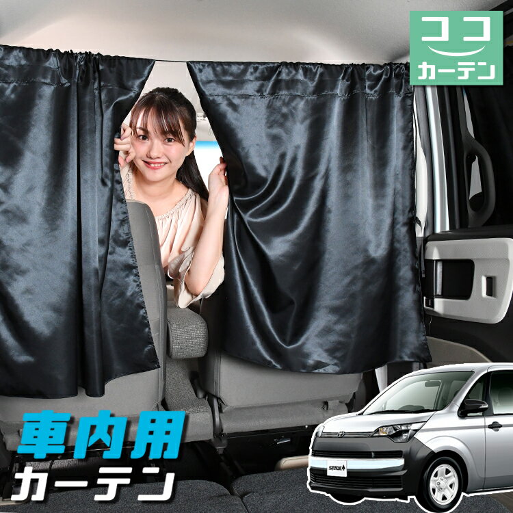 車 カーテン スペイド 140系 対応 日よけ 日除け 間仕切り 紫外線 UVカット 軽自動車 ミニバン 汎用 リア 運転席 フロント 前後ろ サイド 窓 車用品 カー用品 車中泊グッズ 【ネコポス】【Lot No.05】