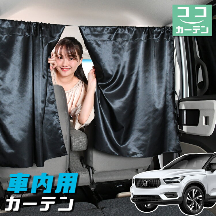 車 カーテン VOLVO XC40 XB420XC T4 T5 Momentum R-Desin I ...
