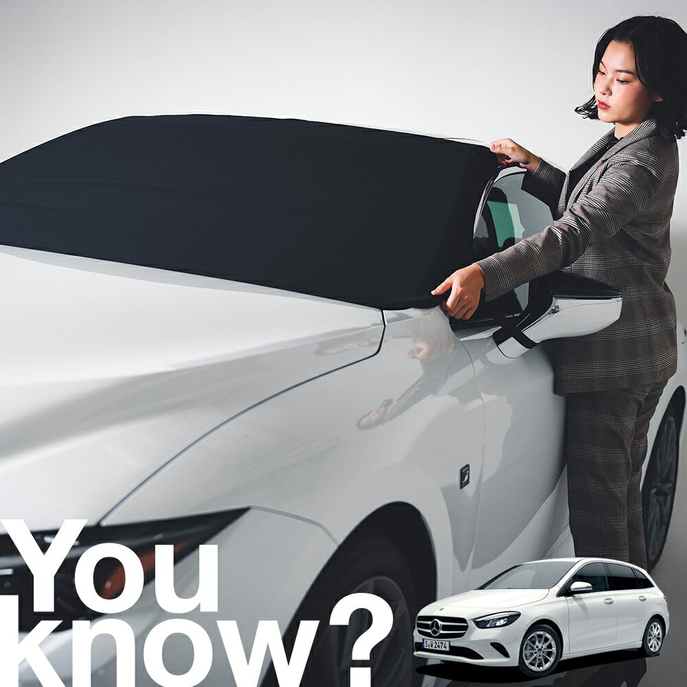 【高級車用】朝、フロントガラスの凍結を防止 ベンツ Bクラス B 180 200 d 対応 フロントカバー 凍結防止 サンシェード 普通車 SUV シート 車用カバー 日除け 霜よけ 雪避け 雪 霜 車中泊 カーシェード プライバシーサンシェード LotNo.02