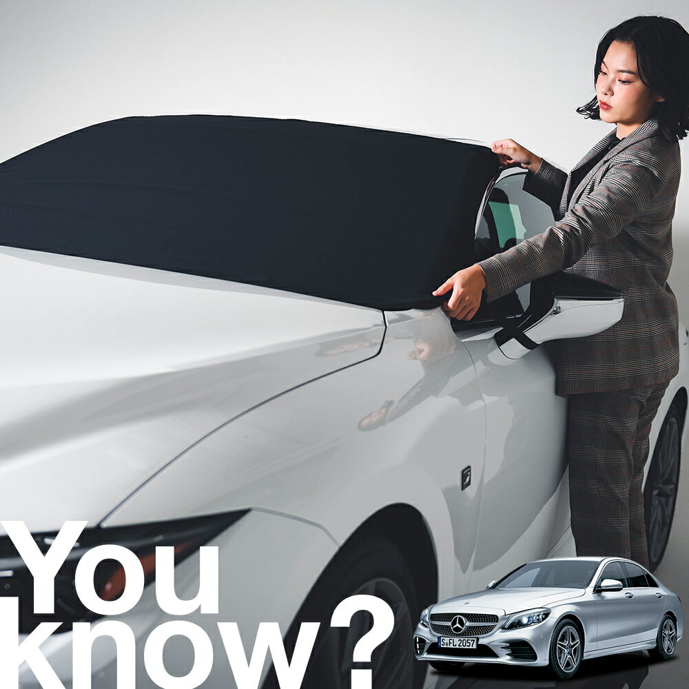 【高級車用】朝、フロントガラスの凍結を防止 ベンツ Cクラス W205/S205/C205 対応 フロントカバー 凍結防止 サンシェード 普通車 SUV シート 車用カバー 日除け 霜よけ 雪避け 雪 霜 車中泊 カーシェード プライバシーサンシェード LotNo.02