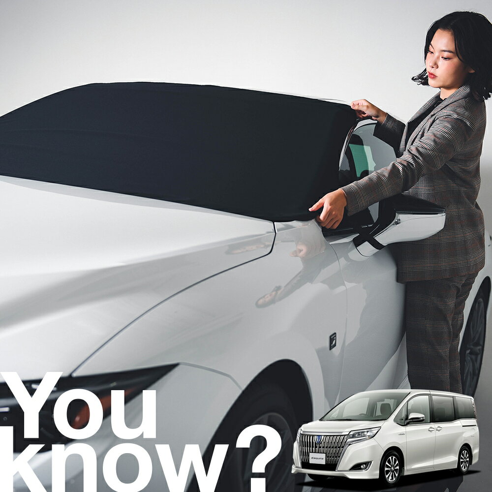 【高級車用】朝、フロントガラスの凍結を防止 エスクァイア 80系 ESQUIRE フロントカバー 凍結防止 サンシェード 普通車 SUV シート 車用カバー 日除け 霜よけ 雪避け 雪 霜 車中泊 カーシェード プライバシーサンシェード LotNo.02