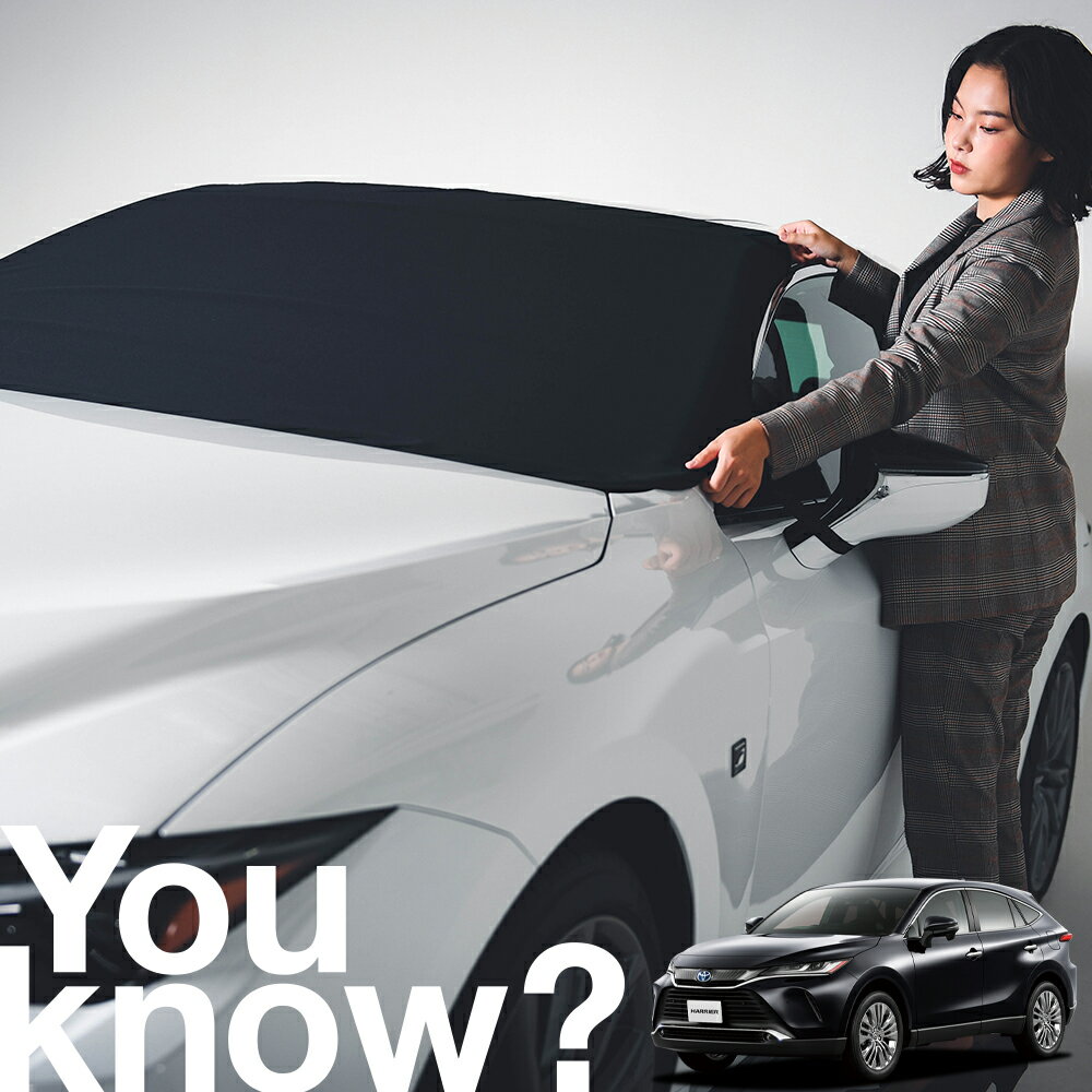 【高級車用】朝、フロントガラスの凍結を防止 新型 ハリアー 80系 HARRIER フロントカバー 凍結防止 サンシェード 普通車 SUV シート 車用カバー 日除け 霜よけ 雪避け 雪 霜 車中泊 カーシェード プライバシーサンシェード LotNo.02