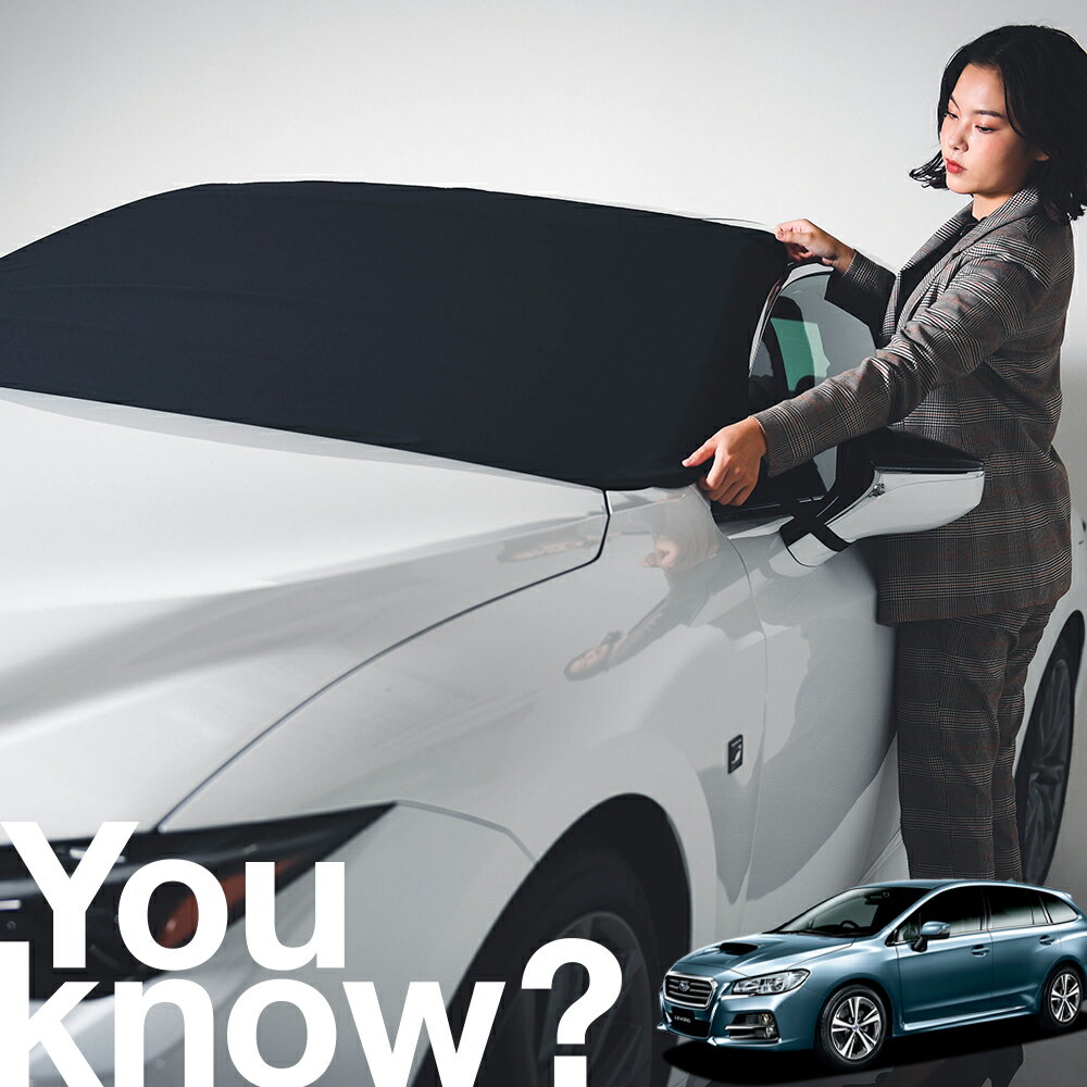 【高級車用】朝、フロントガラスの凍結を防止 レヴォーグ VM系 LEVORG VM4 VMG フロントカバー 凍結防止 サンシェード 普通車 SUV シート 車用カバー 日除け 霜よけ 雪避け 雪 霜 車中泊 カーシェード プライバシーサンシェード LotNo.02