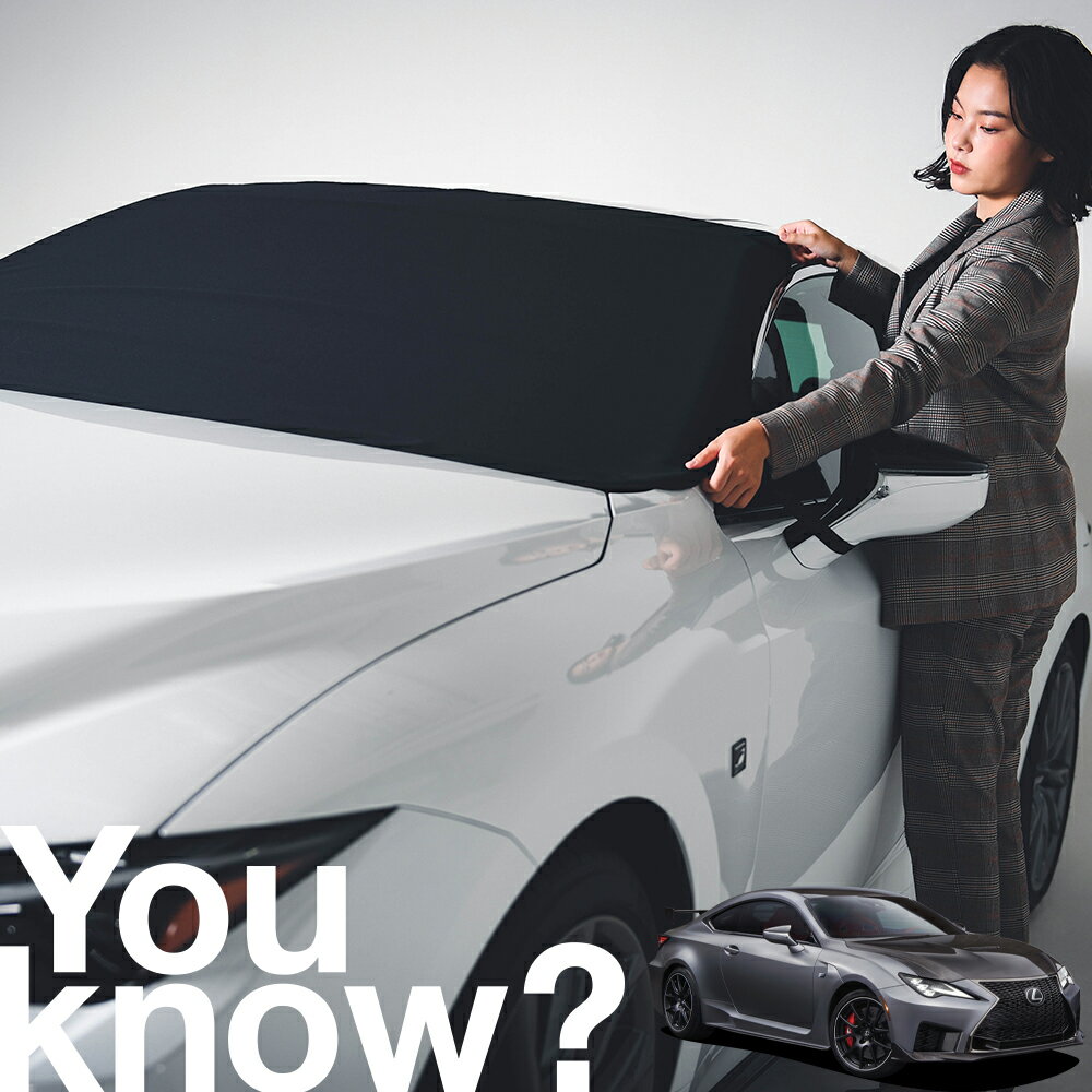 【高級車用】朝、フロントガラスの凍結を防止 レクサス RC F フロントカバー 凍結防止 サンシェード 普通車 SUV シート 車用カバー 日除け 霜よけ 雪避け 雪 霜 車中泊 カーシェード プライバシーサンシェード LotNo.02