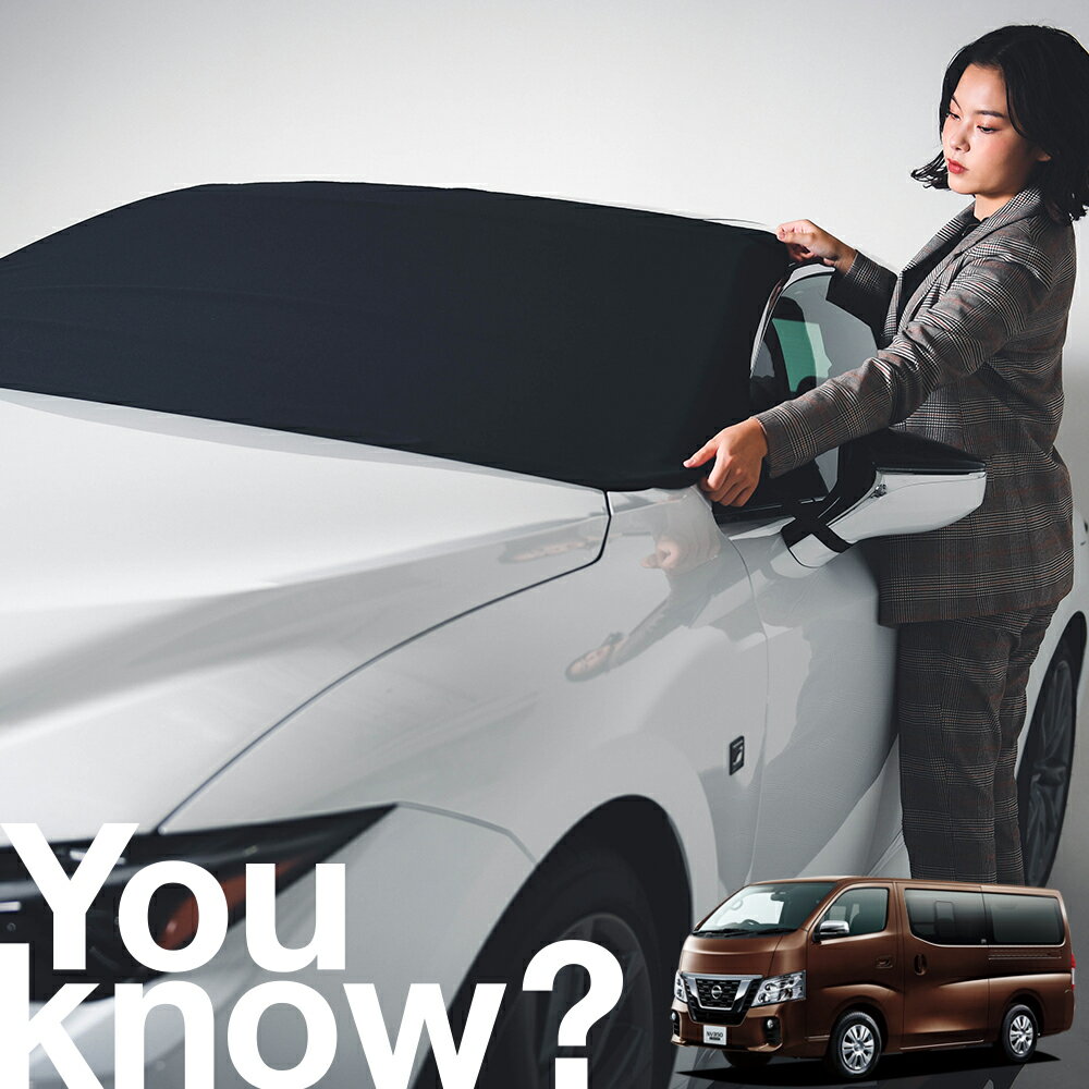 【高級車用】朝、フロントガラスの凍結を防止 NV350 キャラバン E26系 フロントカバー 凍結防止 サンシェード 普通車 SUV シート 車用カバー 日除け 霜よけ 雪避け 雪 霜 車中泊 カーシェード プライバシーサンシェード LotNo.02