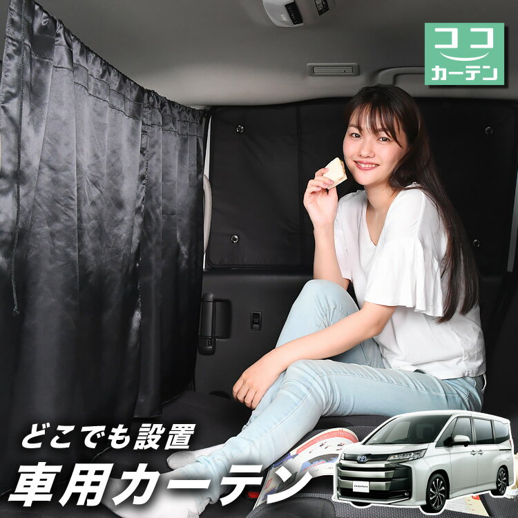 【16日マラソン110円OFF】 車 カーテ