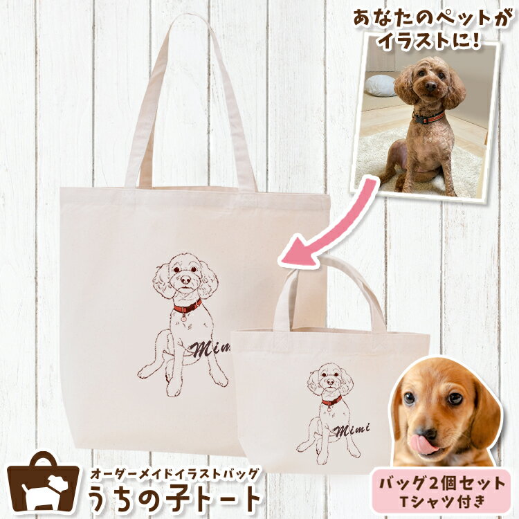 オーダーメイド ミニチュア ダックスフンド バッグ トートバッグ Tシャツ オリジナル ブランド グッズ ..