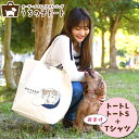 オーダーメイド トイプードル バッグ トートバッグ Tシャツ オリジナル ブランド グッズ 雑貨 エコバッグ 犬 猫 ペット 動物 名入れ イラスト 写真 プリント ランチ トート 散歩 プレゼント ギフト 記念日 誕生日 Lサイズ Sサイズ【ネコポス】【Lot No.18】(4)