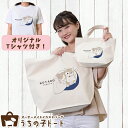 オーダーメイド トイプードル バッグ トートバッグ Tシャツ オリジナル ブランド グッズ 雑貨 エコバッグ 犬 猫 ペット 動物 名入れ イラスト 写真 プリント ランチ トート 散歩 プレゼント ギフト 記念日 誕生日 Lサイズ Sサイズ【ネコポス】【Lot No.19】(4)