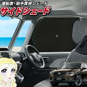 【5月1日まで！310円OFF】 サイドカーテン サンシェード 車 フロント 傘 に最適 サイド サンシェード！ CX-5 KE系 CX 5 傘式 傘型 ロールシェード 汎用品に！車 サンシェード フロント カバー カーフィルム フロントガラス 日除け Lot No.02