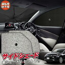 【5/1限定!最大全額3,800円引】 サイドサンシェード カーテン 車 フロント 傘 に最適 サイド サンシェード! 新型 ハリアー80系 MXUA80 MX...