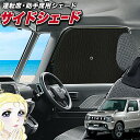 【30日まで300円OFF】 サイドカーテン サンシェード 車 フロント 傘 に最適 サイド サンシェード！ ジムニー JB23 傘式 傘型 ロールシェード 汎用品に！車 サンシェード フロント カバー カーフィルム フロントガラス 日除け Lot No.02