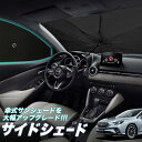 【5/1限定!最大全額3,800円引】 サイドサンシェード カーテン 車 フロント 傘 に最適 サイド サンシェード! 新型 レヴォーグ VN5型 VN5 傘式...