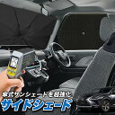 【30日まで300円OFF】 サイドカーテン サンシェード 車 フロント 傘 に最適 サイド サンシェード！ レクサス NX300h NX300 NX AGZ/AYZ 10/15 傘式 傘型 ロールシェード 汎用品に！車 サンシェード フロント カバー カーフィルム フロントガラス 日除け Lot No.04