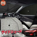 【9日マラソン310円OFF】 サイドカーテン サンシェード 車 フロント 傘 に最適 サイド サンシェード！ MAZDA3 BP 系 ファストバック マツダ 3 傘式 傘型 ロールシェード 汎用品に！車 サンシェード フロント カバー カーフィルム フロントガラス 日除け Lot No.03