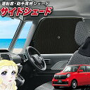 【1日まで300円OFF】 サイドカーテン サンシェード 車 フロント 傘 に最適 サイド サンシェード！ 新型 N-ONE JG3/4系 エヌ ワン N ONE 傘式 傘型 ロールシェード 汎用品に！車 サンシェード フロント カバー カーフィルム フロントガラス 日除け Lot No.02