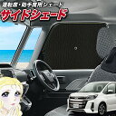 【5/1限定!最大全額3,800円引】 サイドサンシェード カーテン 車 フロント 傘 に最適 サイド サンシェード! ノア ヴォクシー 80系 ZWR80 Z...
