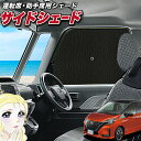 【5/1限定!最大全額3,800円引】 サイドサンシェード カーテン 車 フロント 傘 に最適 サイド サンシェード! セレナ C27系 e-POWER ハイウ...